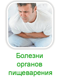 Симптомы и лечение заболеваний органов пищеварения народными средствами