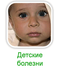Симптомы и лечение детских болезней народными средствами